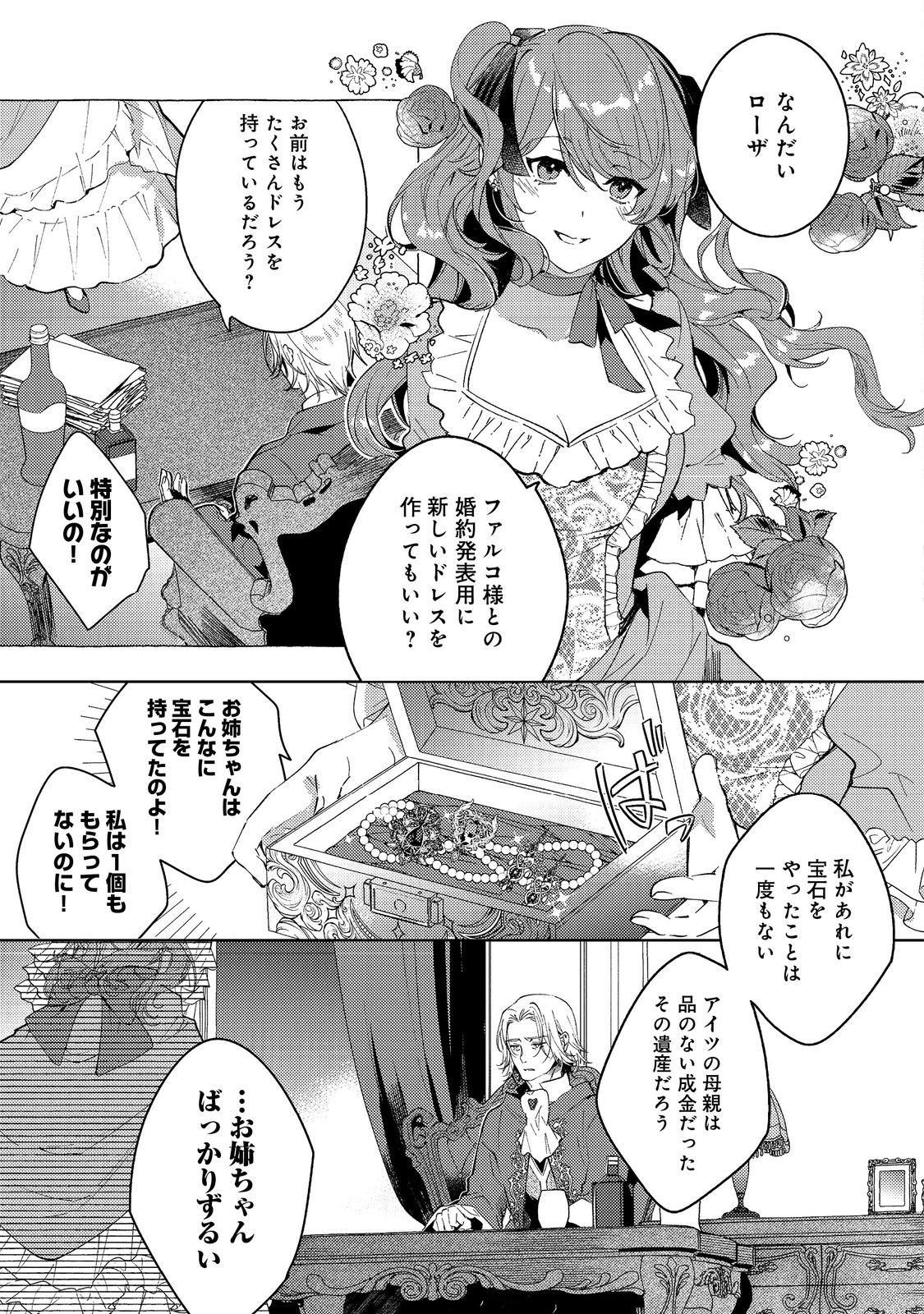 Imouto ni Fiancee wo Torarete Kono Tabi Shuuakukou to Oshitsukerare Kon suru Hakobi to Narimashita - Chapter 4.2 - Page 1